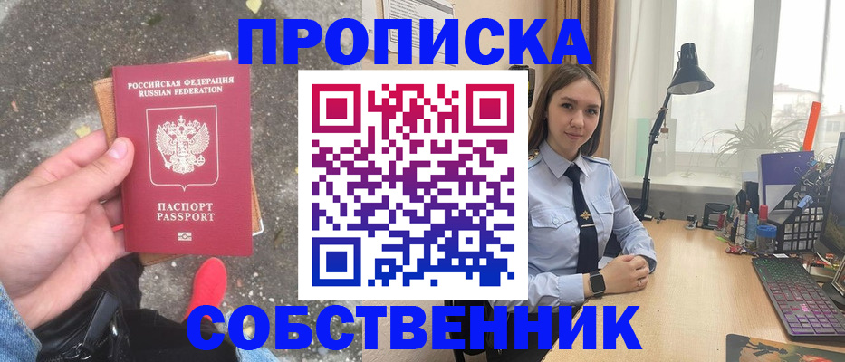 прописка поиск в Алейске