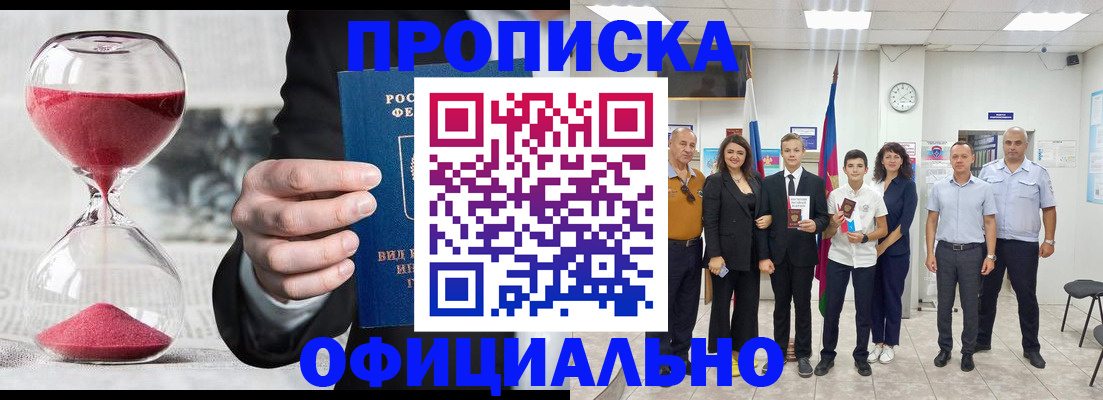 прописка гарантия в Алейске